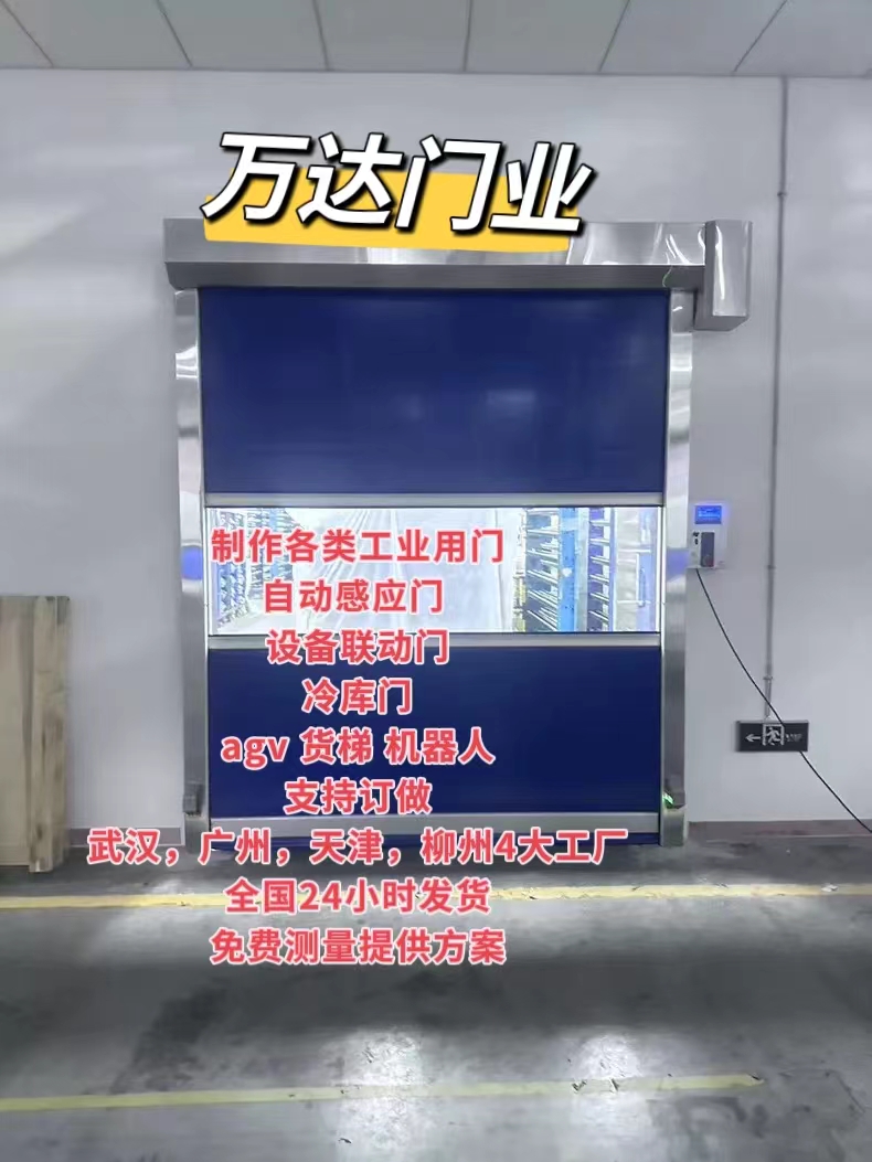武山货梯联动PVC快速门